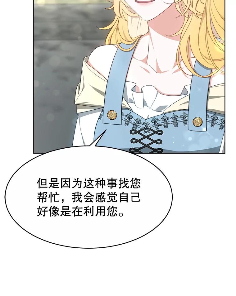 《小说男主竟是我前夫》38.住进大公府 第10页