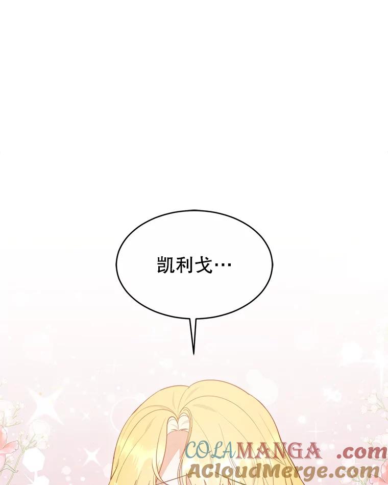 《小说男主竟是我前夫》38.住进大公府 第77页
