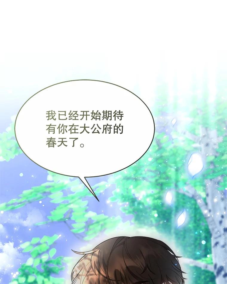 《小说男主竟是我前夫》38.住进大公府 第23页