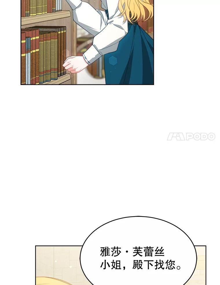《小说男主竟是我前夫》38.住进大公府 第106页