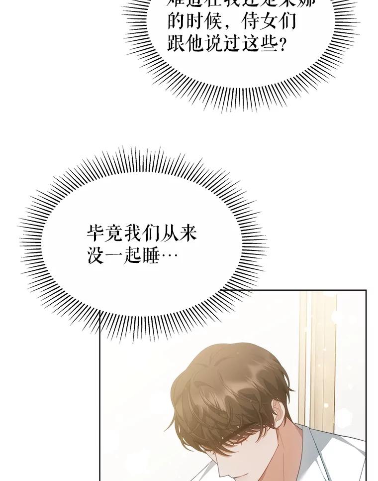 《小说男主竟是我前夫》38.住进大公府 第48页