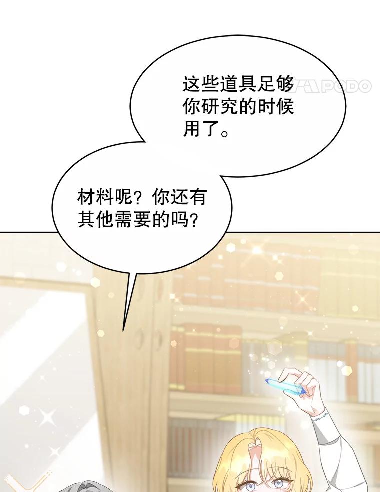 《小说男主竟是我前夫》38.住进大公府 第103页