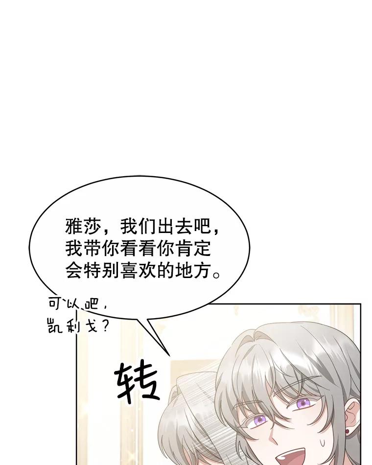 《小说男主竟是我前夫》38.住进大公府 第91页