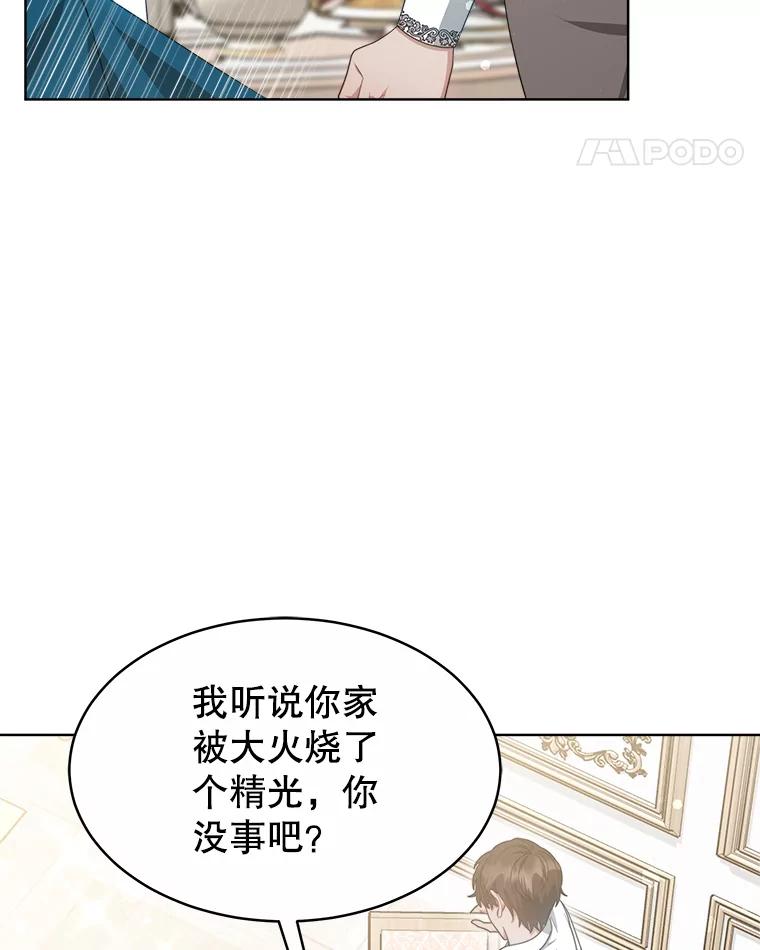 《小说男主竟是我前夫》38.住进大公府 第86页