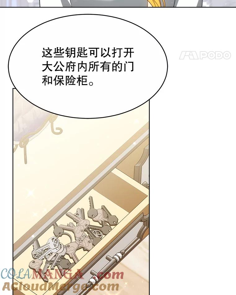 《小说男主竟是我前夫》38.住进大公府 第113页