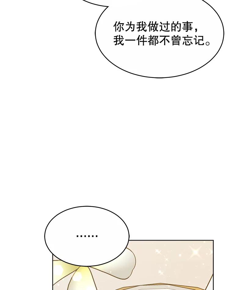 《小说男主竟是我前夫》38.住进大公府 第67页