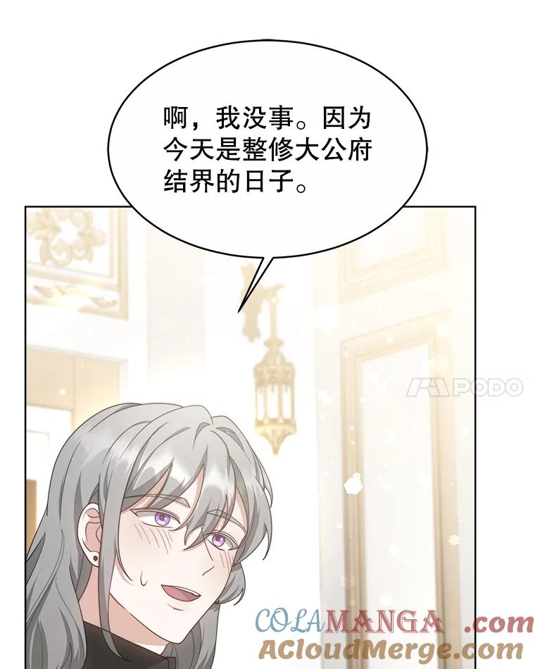 《小说男主竟是我前夫》38.住进大公府 第89页