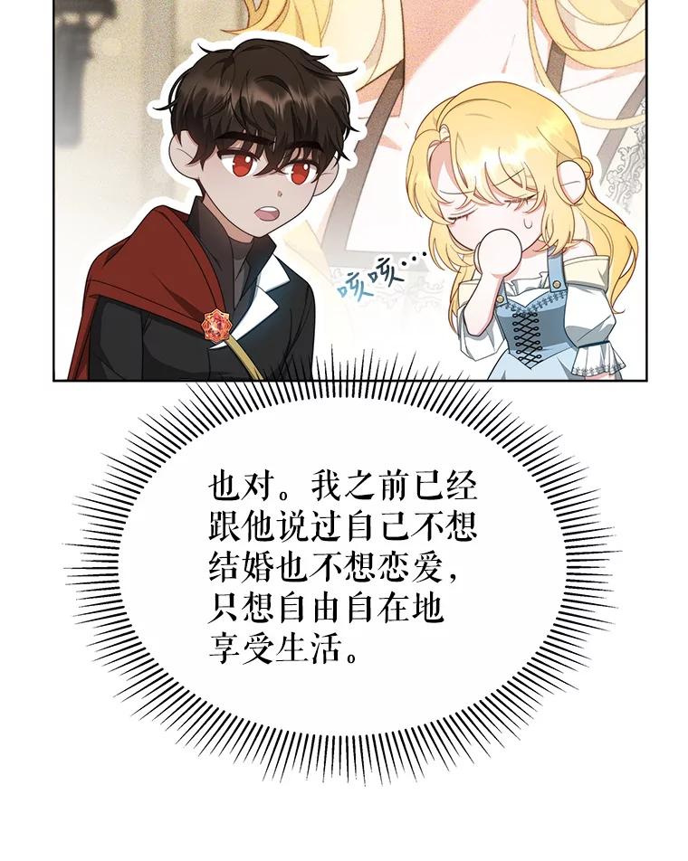《小说男主竟是我前夫》38.住进大公府 第12页
