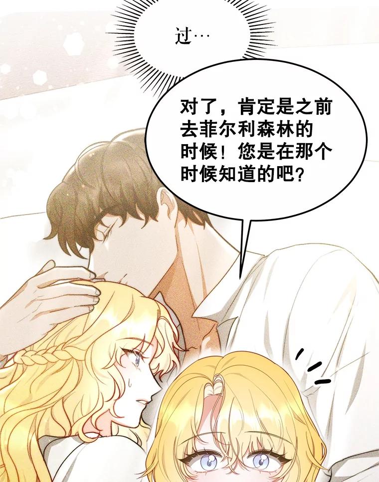 《小说男主竟是我前夫》38.住进大公府 第50页