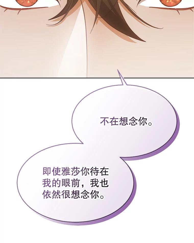 《小说男主竟是我前夫》38.住进大公府 第76页