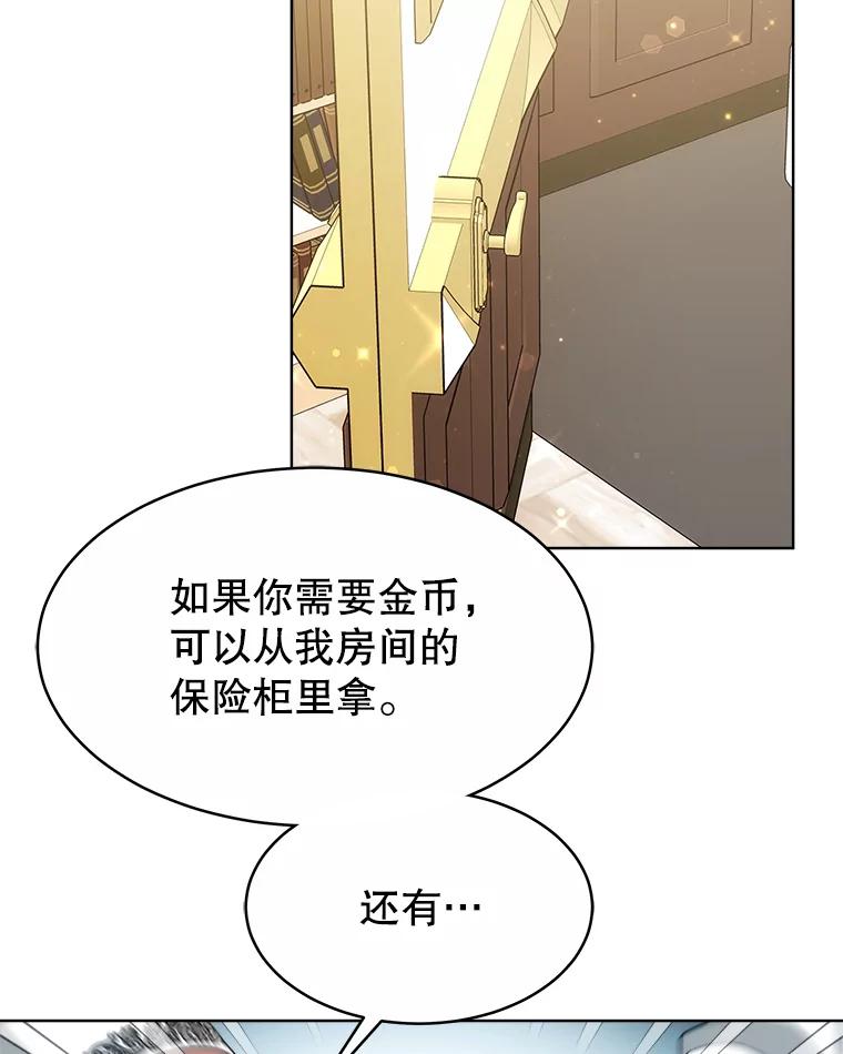 《小说男主竟是我前夫》38.住进大公府 第115页