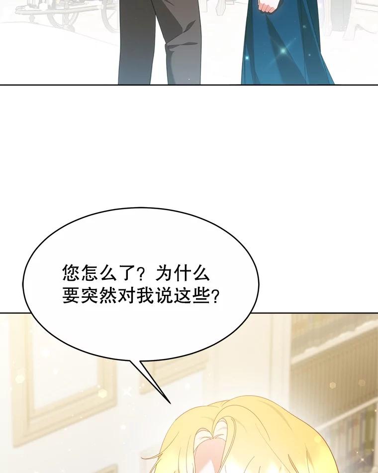 《小说男主竟是我前夫》38.住进大公府 第118页