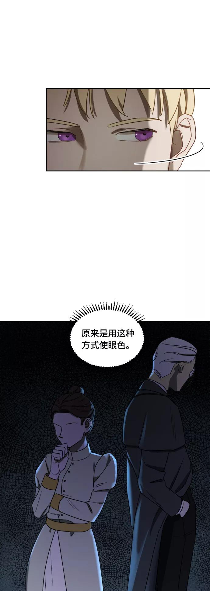 《皇帝倒转时间的理由》第4话 第33页