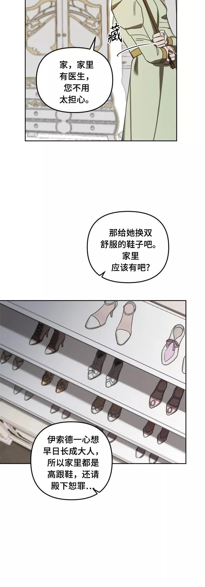 《皇帝倒转时间的理由》第4话 第18页