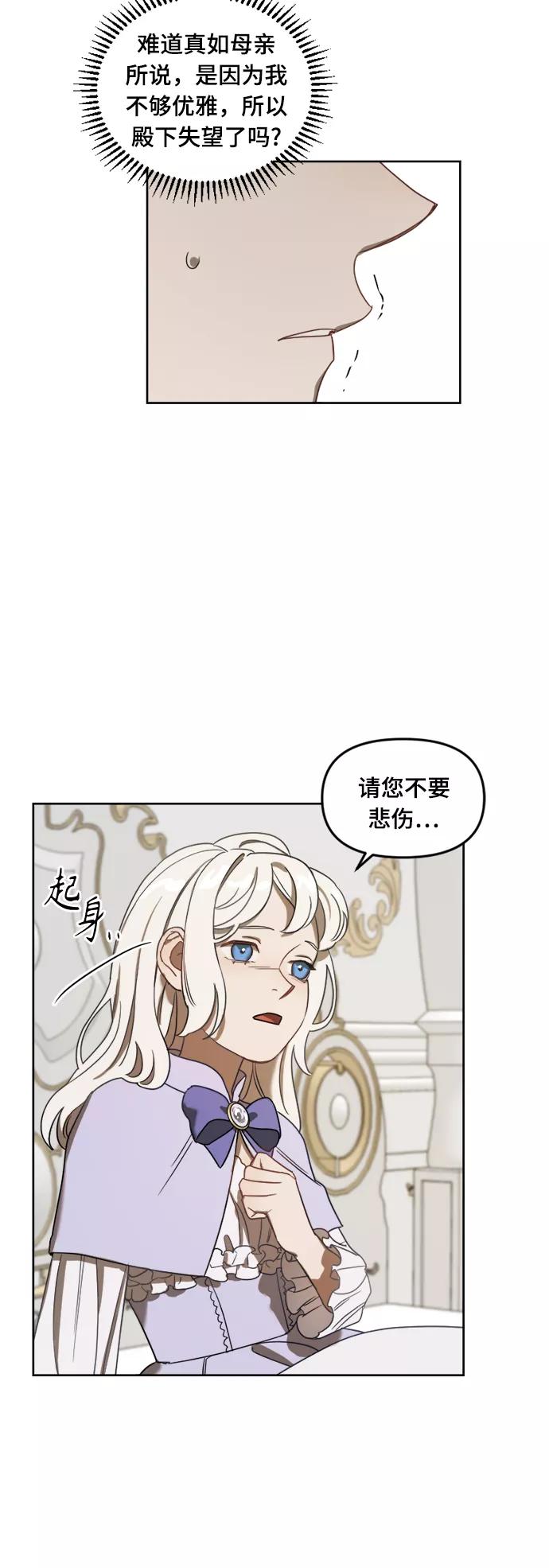 《皇帝倒转时间的理由》第4话 第26页