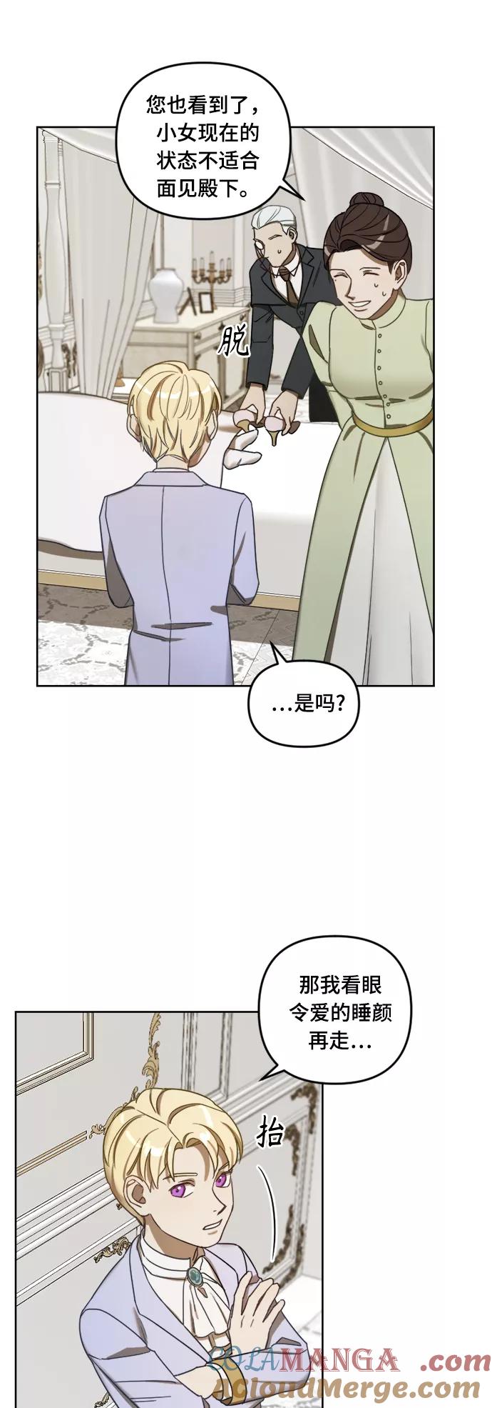 《皇帝倒转时间的理由》第4话 第19页