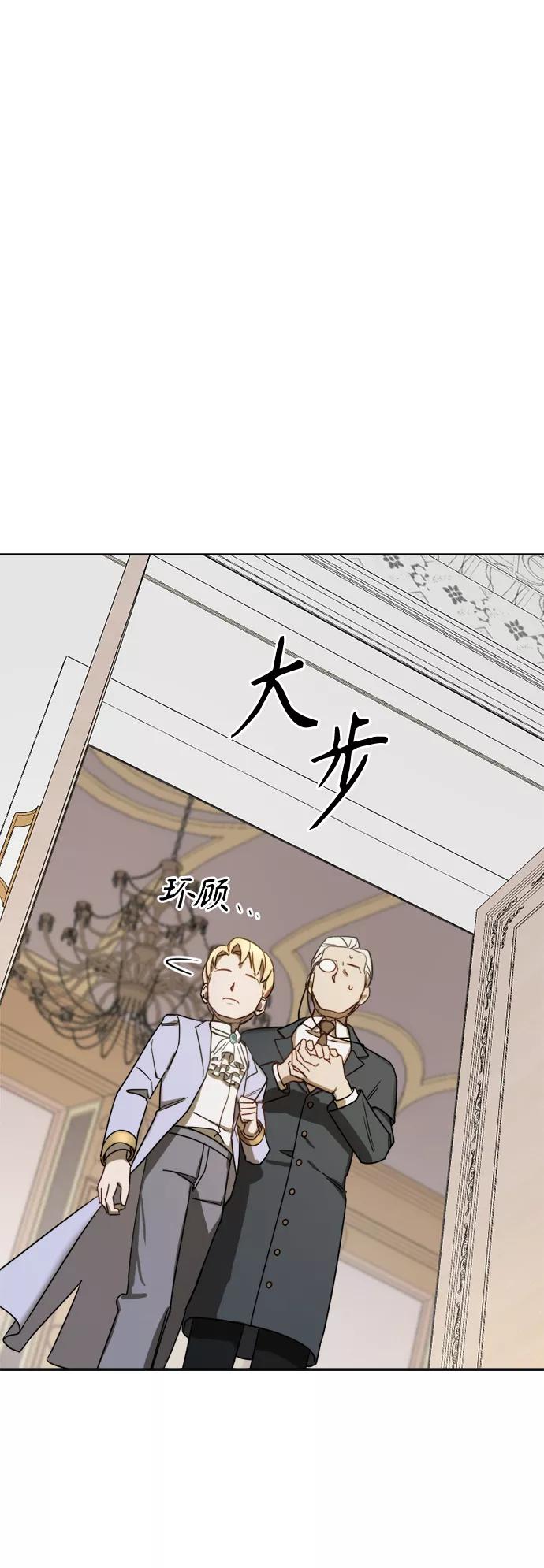 《皇帝倒转时间的理由》第4话 第14页