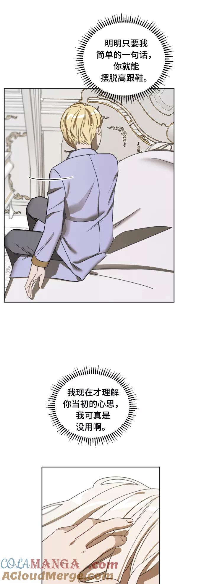 《皇帝倒转时间的理由》第4话 第22页