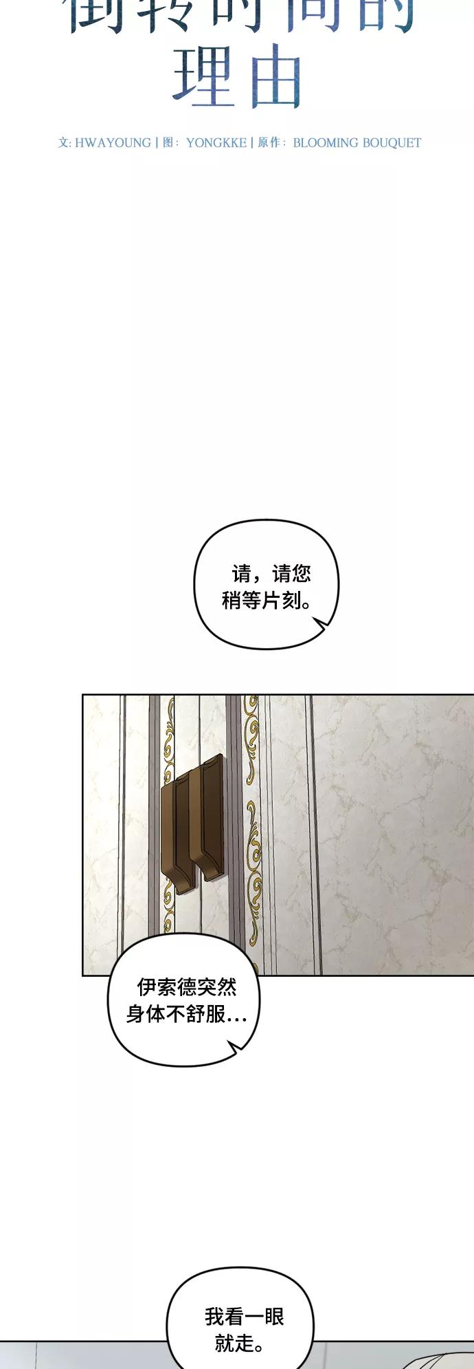 《皇帝倒转时间的理由》第4话 第11页