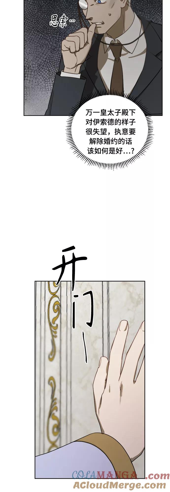 《皇帝倒转时间的理由》第4话 第13页