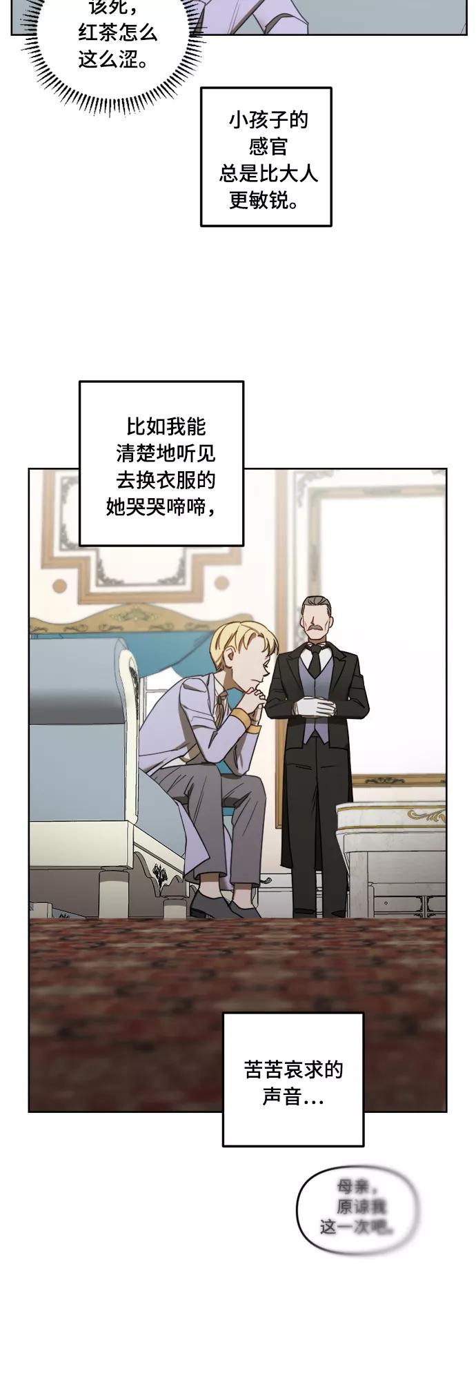 《皇帝倒转时间的理由》第4话 第8页