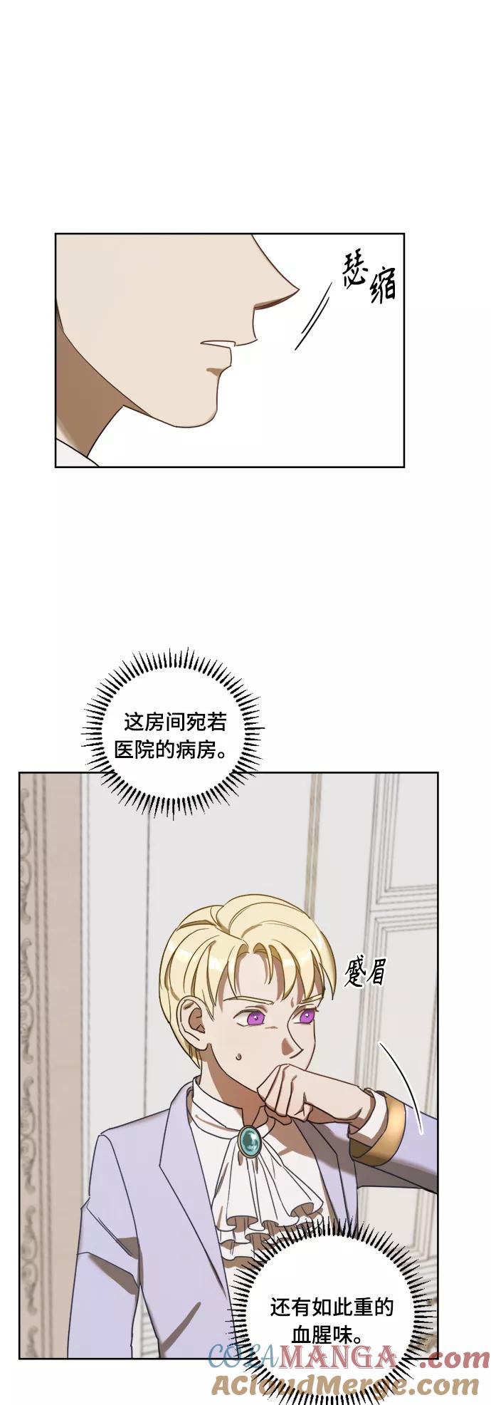 《皇帝倒转时间的理由》第4话 第16页