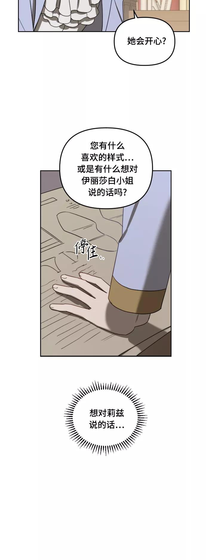 《皇帝倒转时间的理由》第4话 第53页