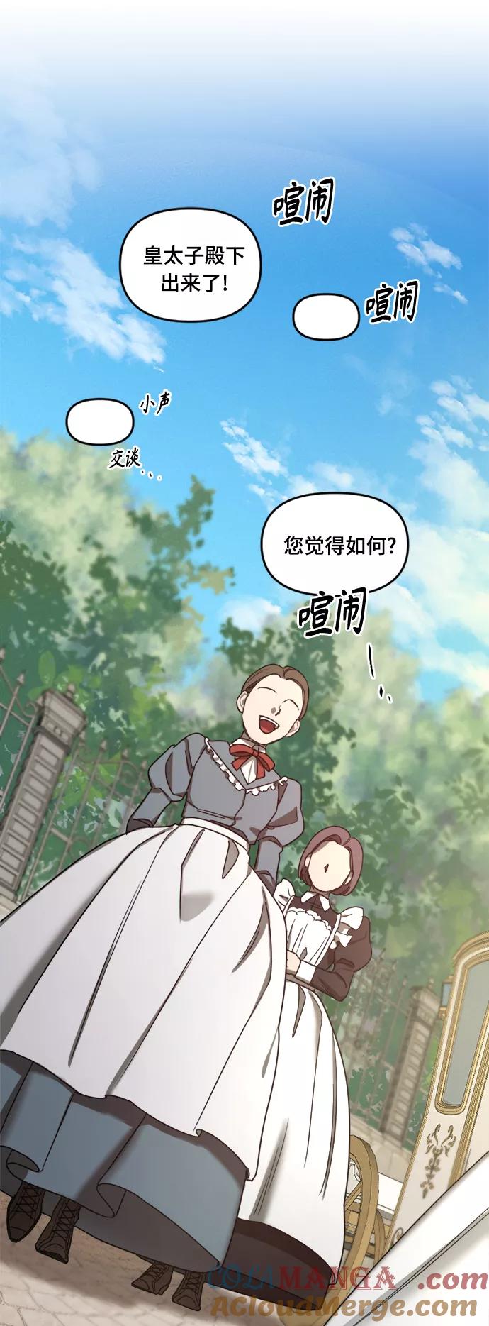 《皇帝倒转时间的理由》第4话 第43页