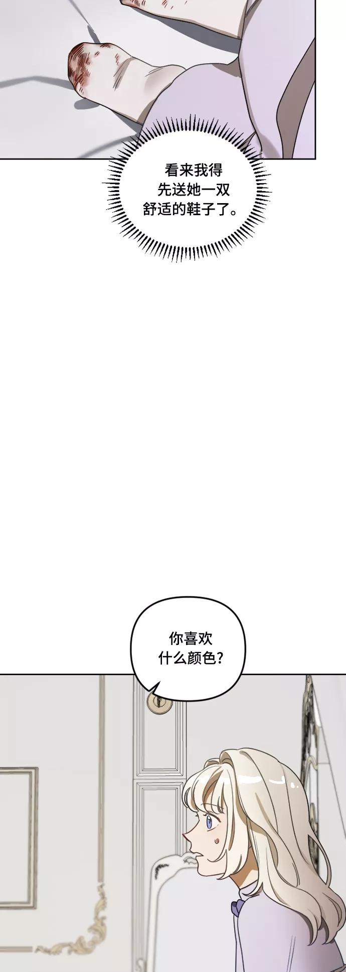 《皇帝倒转时间的理由》第4话 第30页