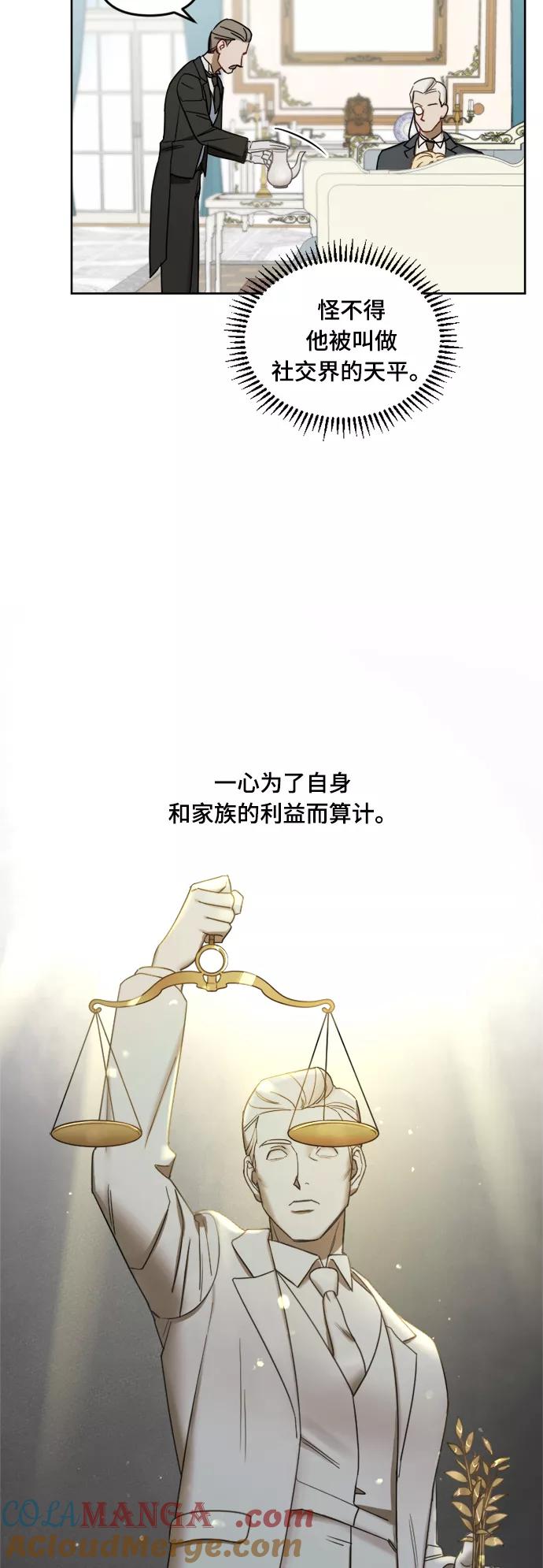 《皇帝倒转时间的理由》第4话 第4页
