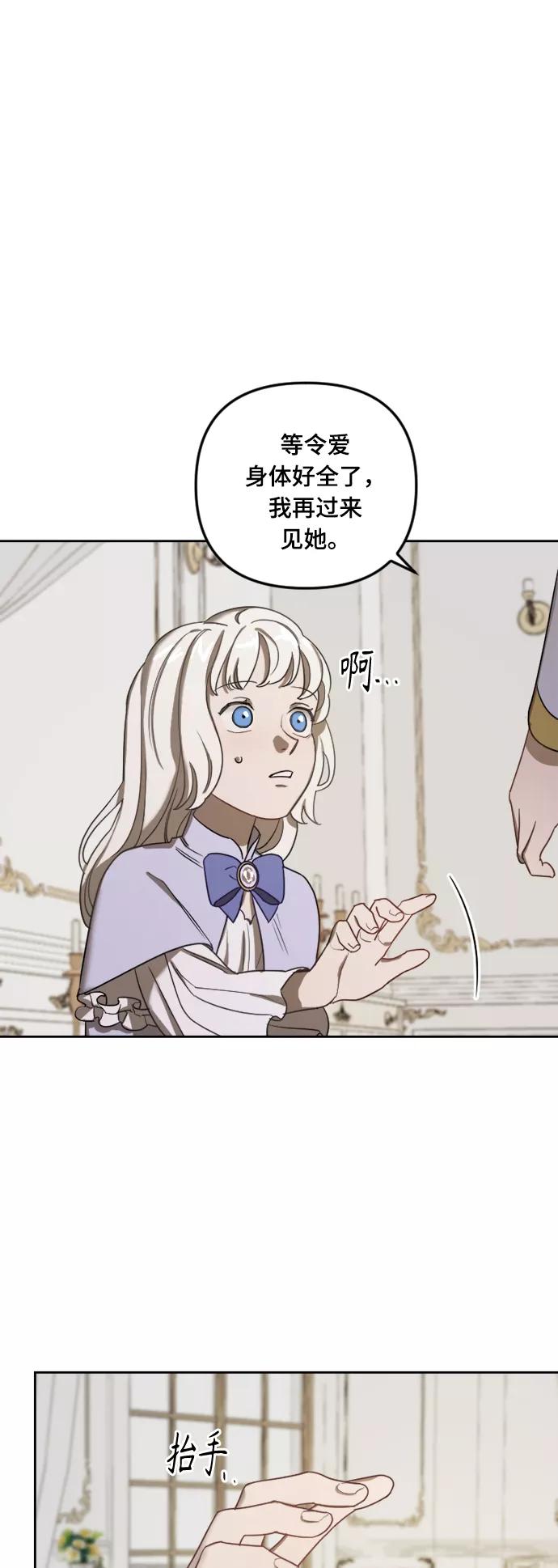 《皇帝倒转时间的理由》第4话 第39页