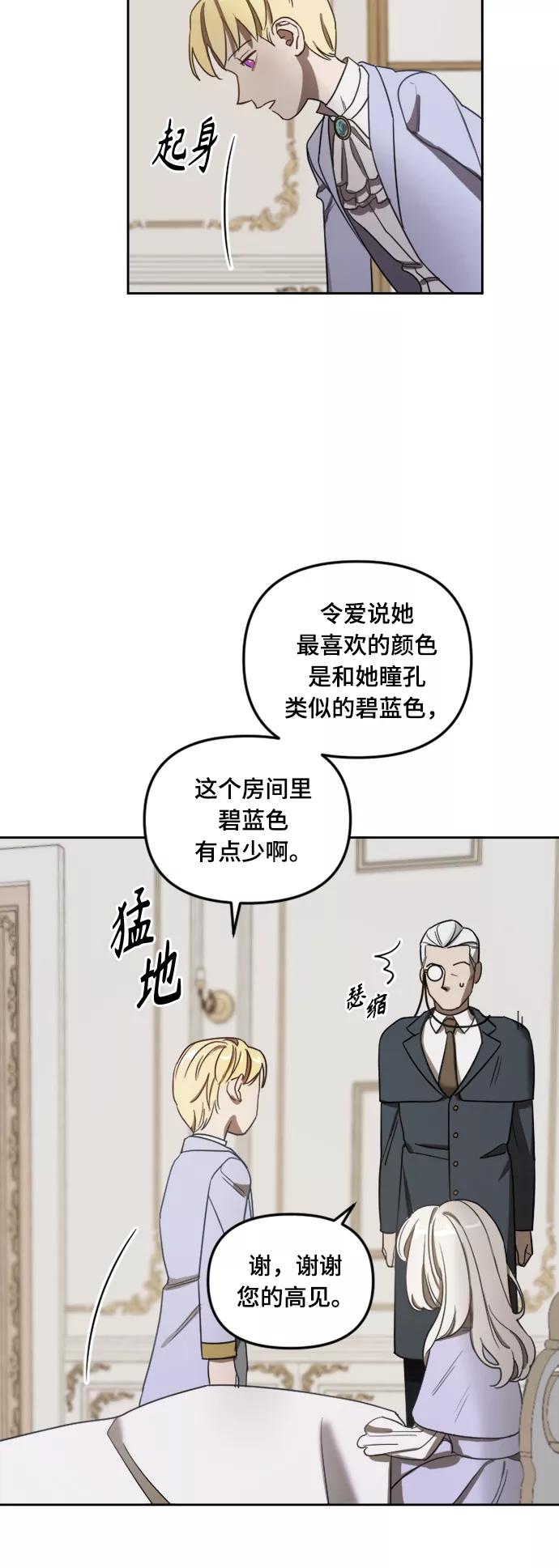 《皇帝倒转时间的理由》第4话 第38页
