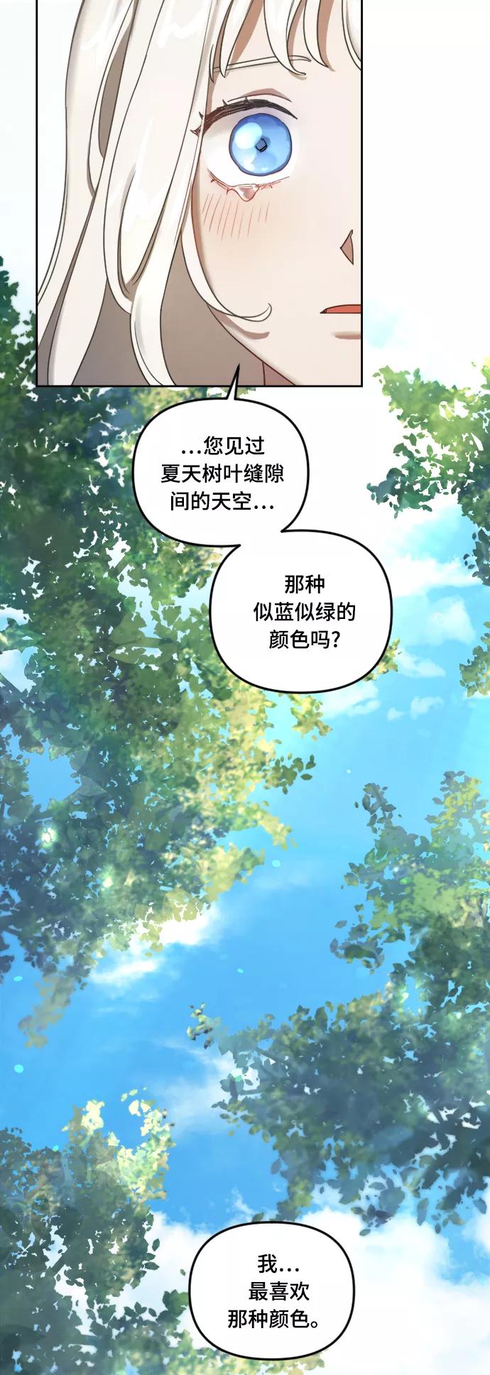 《皇帝倒转时间的理由》第4话 第36页
