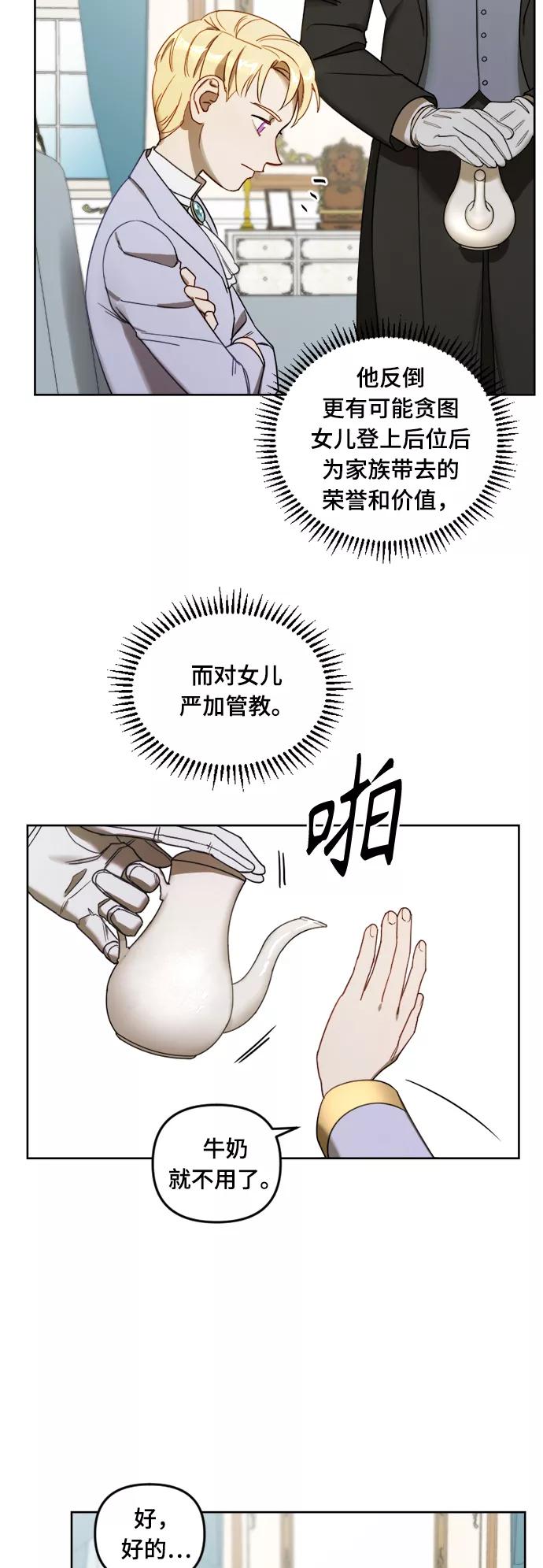 《皇帝倒转时间的理由》第4话 第3页