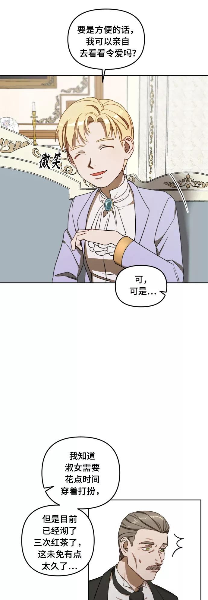 《皇帝倒转时间的理由》第4话 第9页