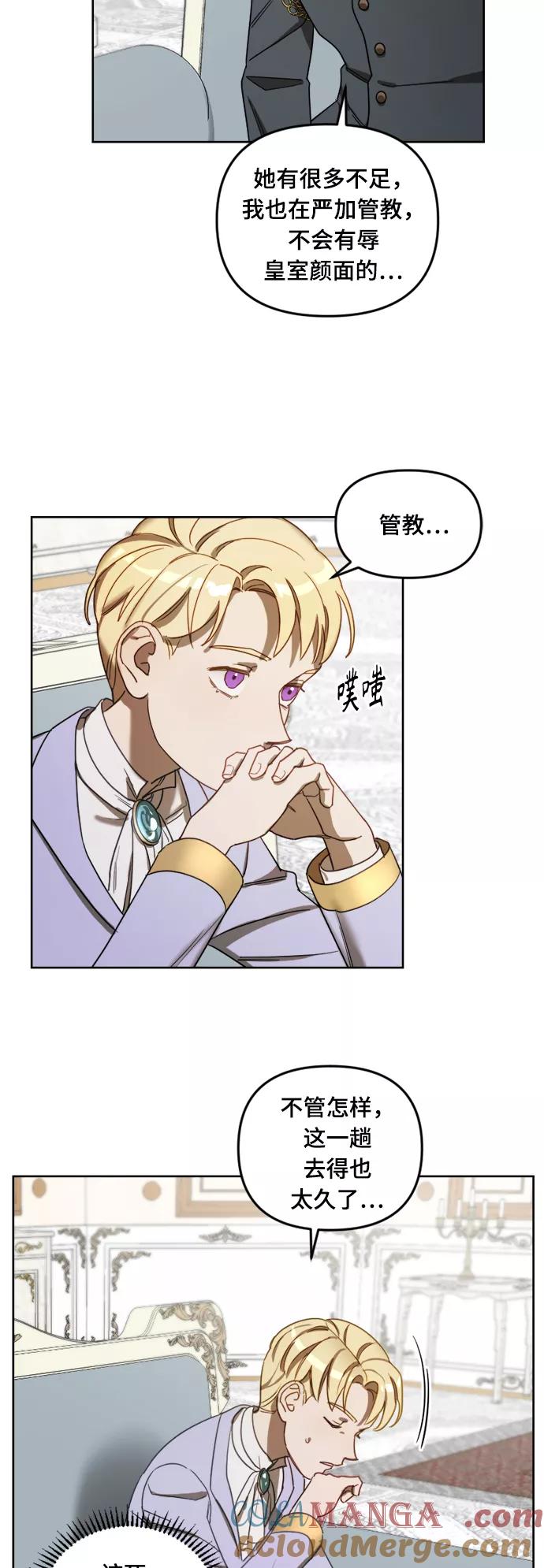 《皇帝倒转时间的理由》第4话 第7页