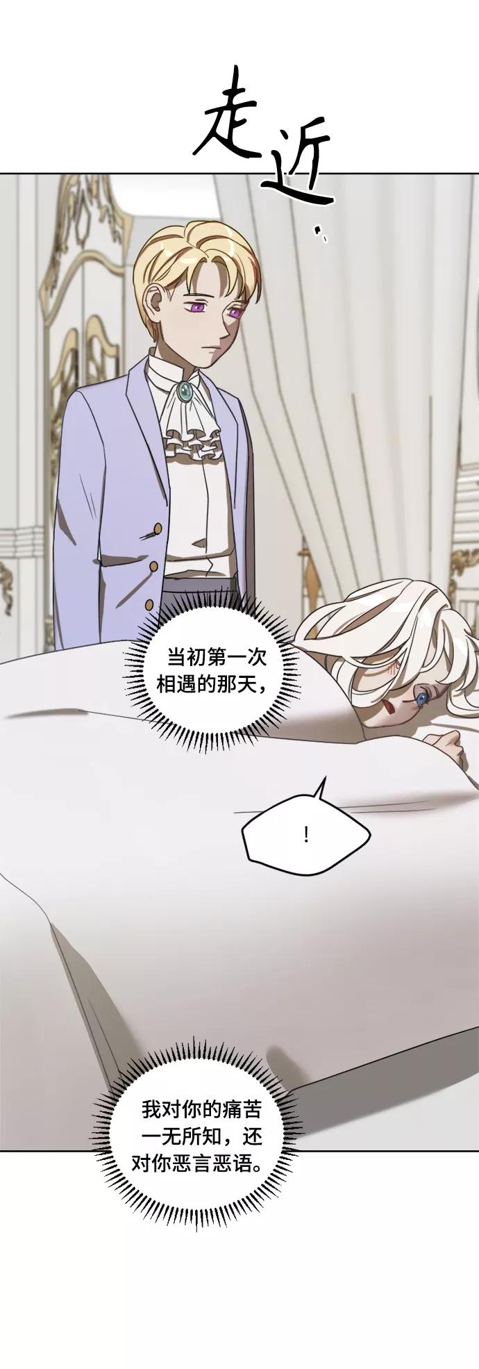 《皇帝倒转时间的理由》第4话 第21页
