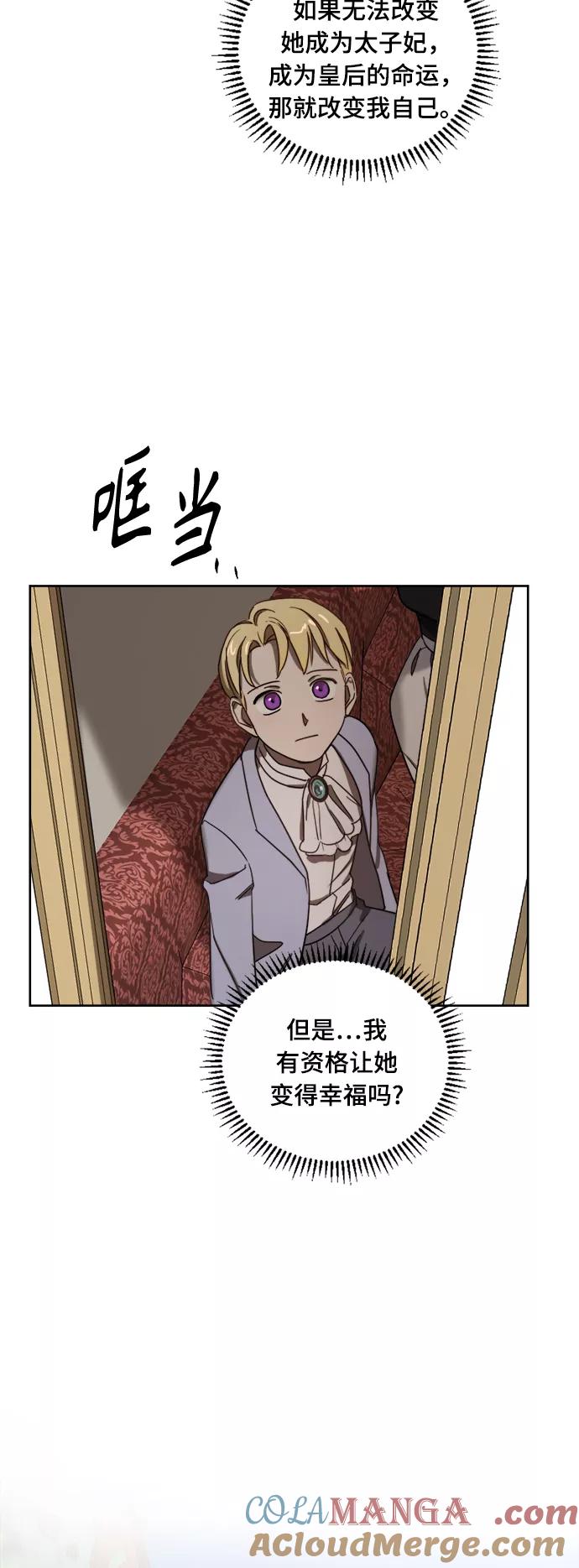 《皇帝倒转时间的理由》第4话 第46页