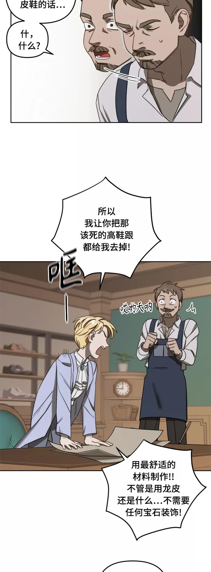 《皇帝倒转时间的理由》第4话 第51页