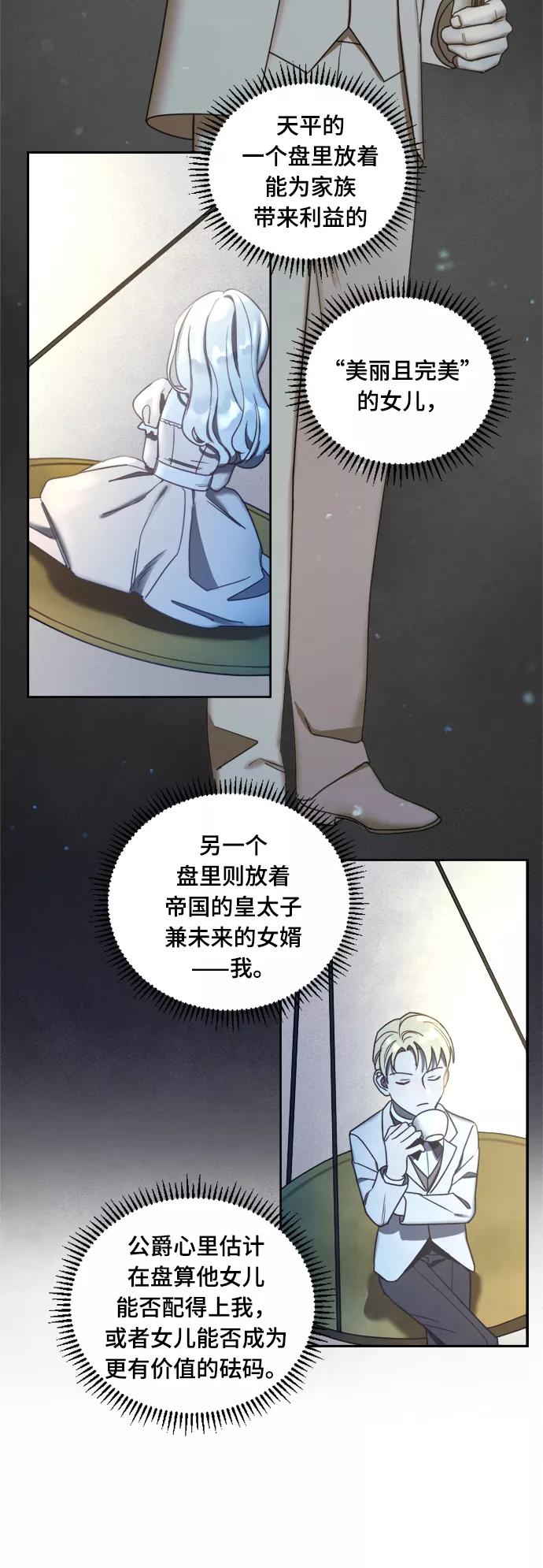 《皇帝倒转时间的理由》第4话 第5页