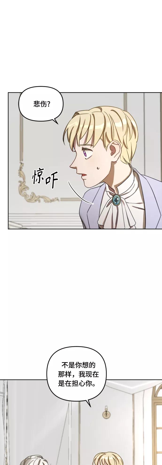 《皇帝倒转时间的理由》第4话 第27页