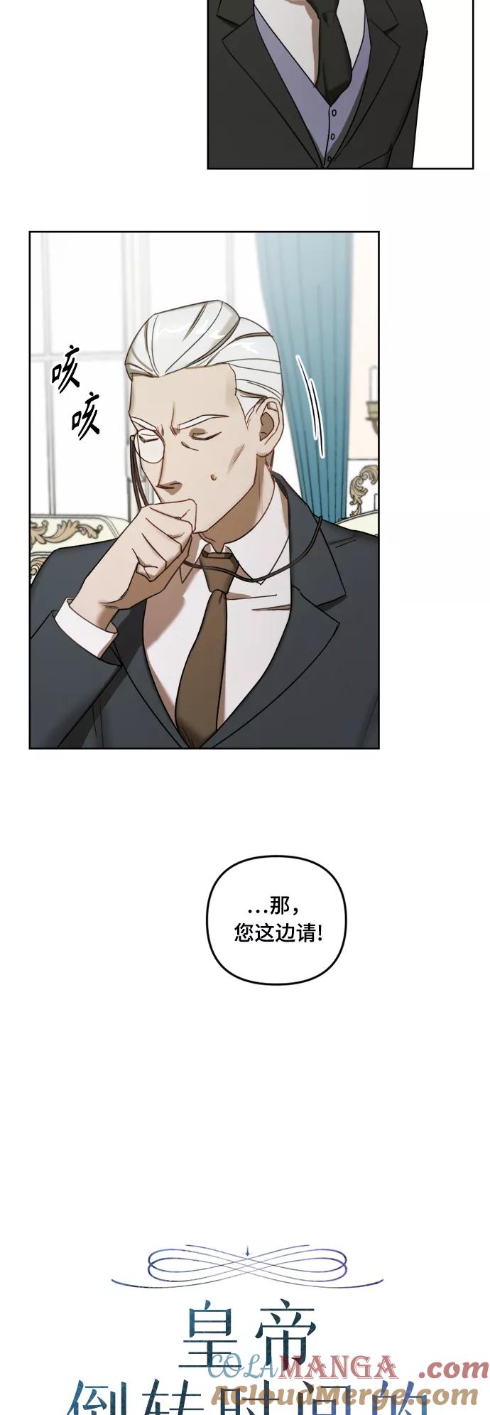 《皇帝倒转时间的理由》第4话 第10页