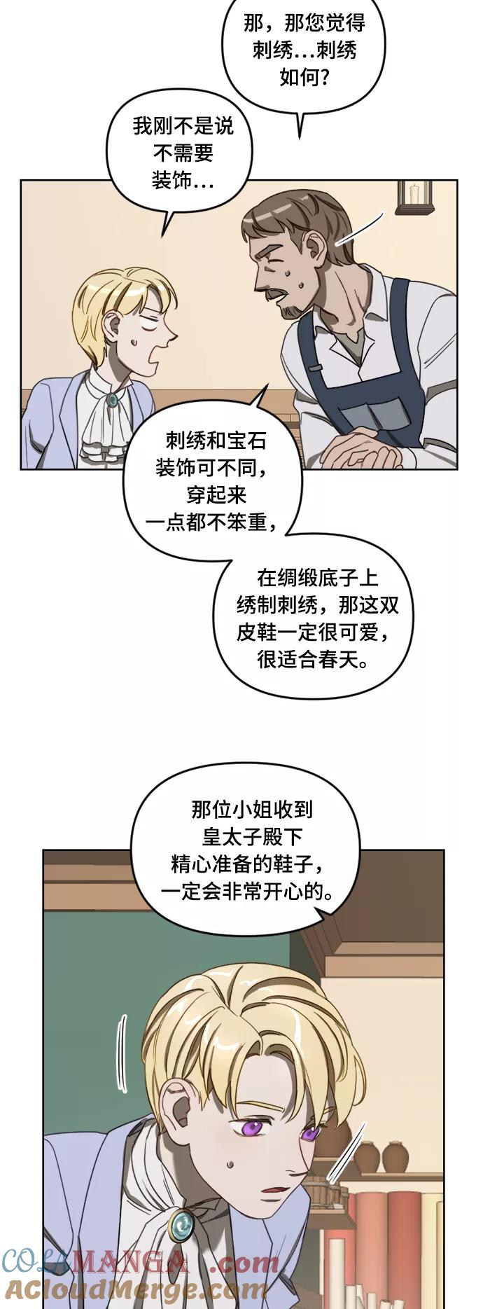 《皇帝倒转时间的理由》第4话 第52页