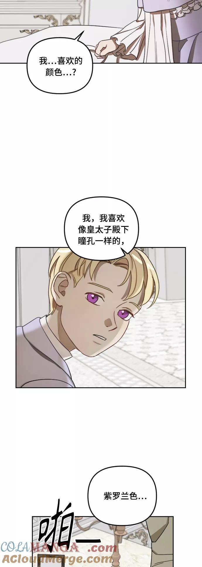 《皇帝倒转时间的理由》第4话 第31页
