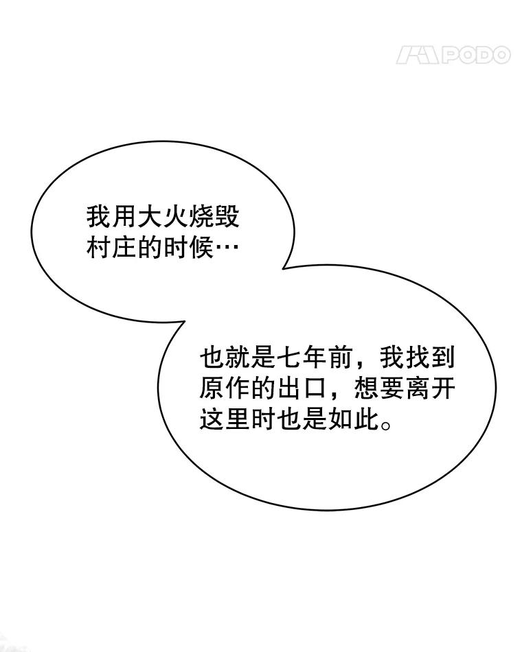 《小说男主竟是我前夫》39.大公的良苦用心 第28页