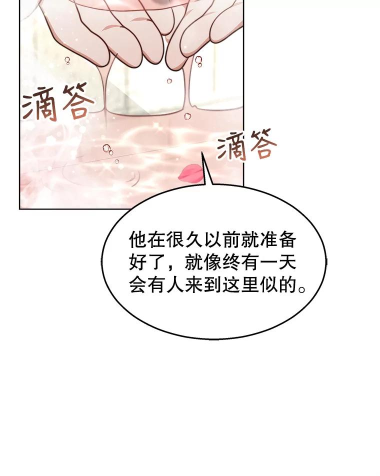 《小说男主竟是我前夫》39.大公的良苦用心 第71页