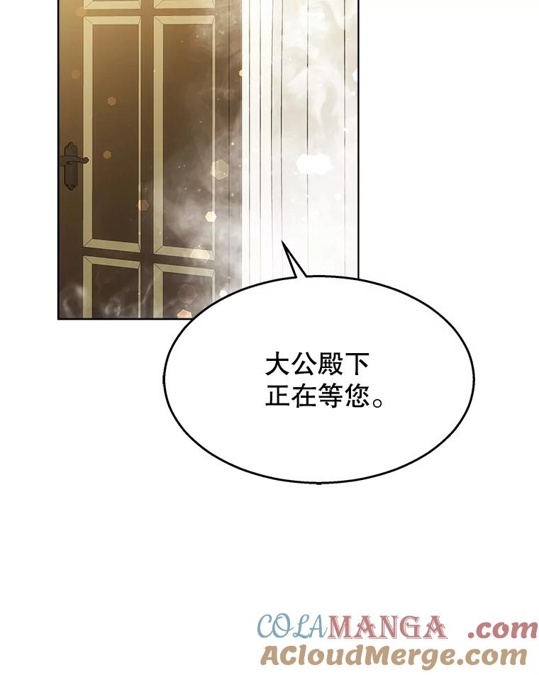 《小说男主竟是我前夫》39.大公的良苦用心 第81页