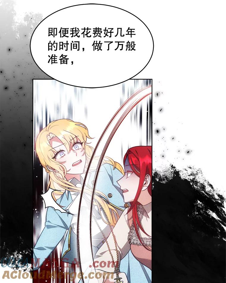 《小说男主竟是我前夫》39.大公的良苦用心 第29页