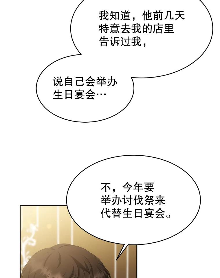 《小说男主竟是我前夫》39.大公的良苦用心 第18页