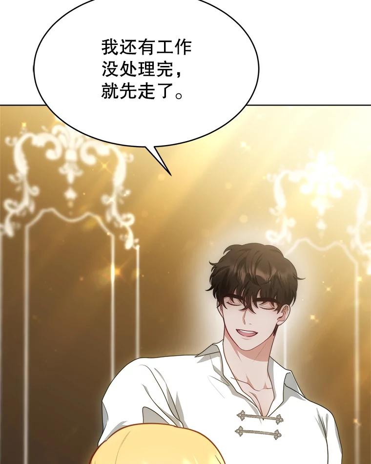 《小说男主竟是我前夫》39.大公的良苦用心 第47页